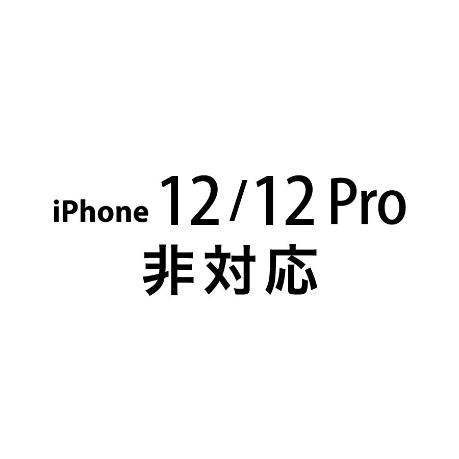 iPhone 12 / 12 Pro  非対応